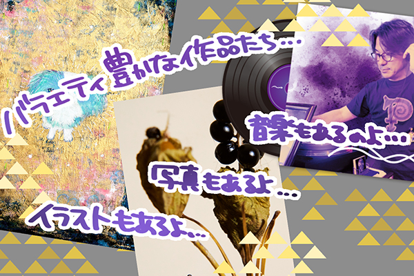 カレンダーに使用された作品と「バラエティー豊かな作品たち……イラストもあるよ……写真もあるよ……音楽もあるのよ……」の文字