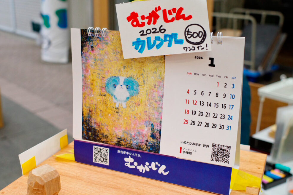 むがじんカレンダー2026の販売の様子。卓上カレンダーの現物と、値札がついている。